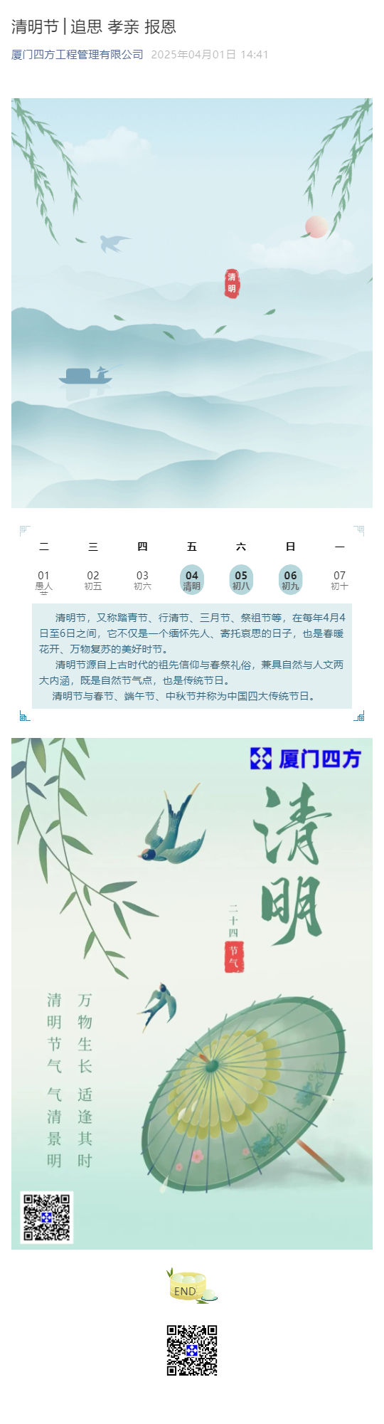 清明节│追思 孝亲 报恩_壹伴长图1.jpg